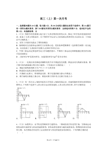 高三(上)第一次月考