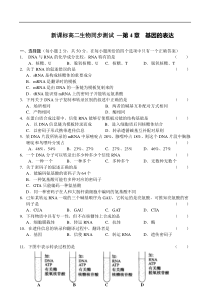 高二生物同步测试(4)—第4章基因的表达