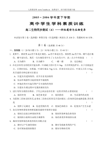 高二生物同步测试(4)伴性遗传与生物变异