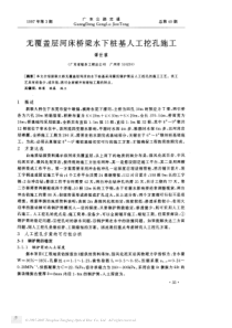 无覆盖层河床桥梁水下桩基人工挖孔施工