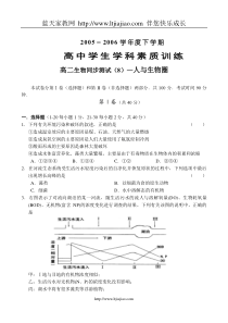 高二生物同步测试(8)—人与生物圈