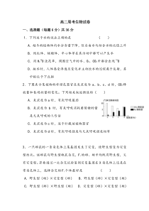 高二生物周考试卷文档