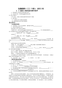 高二生物基因工程的基本操作程序2