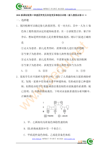 高二生物基因突变及其他变异测试题1