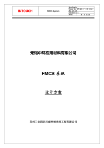 无锡中环应用材料有限公司自控施工组织计划20170901