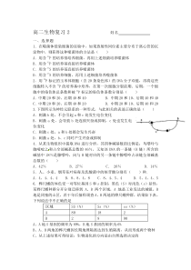 高二生物复习2