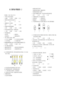 高二生物学业水平测试试卷2