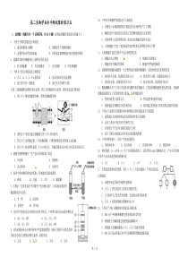 高二生物学业水平测试限时练习五