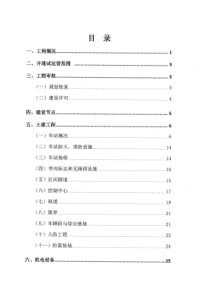 无锡地铁1号线工程建设情况综合报告