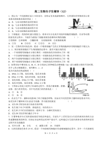 高二生物尖子生辅导(12)