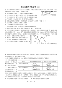 高二生物尖子生辅导(20)