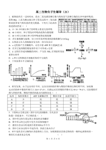 高二生物尖子生辅导(21)