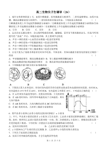 高二生物尖子生辅导(26)