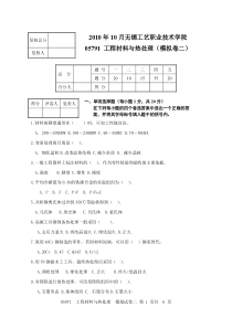 无锡工艺工程材料与热加工模拟试题二