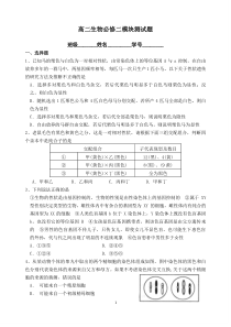 高二生物必修2模块测试题