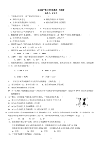 高二生物必修2竞赛题