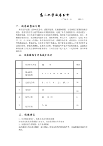 高三一练化学试卷分析