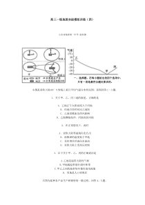 高三一练地理实战模拟训练