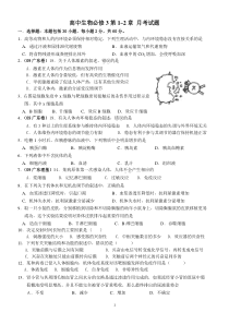 高二生物必修3第1-2章月考试题