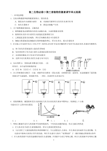 高二生物必修3第三章植物的激素调节单元检测