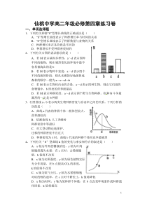 高二生物必修3第四章练习题