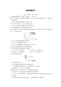 高二生物必修三《问题与环境》章末检测(四)