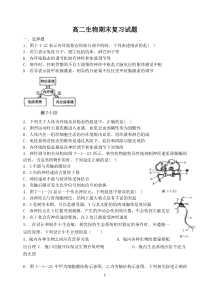 高二生物必修三期末考试试题