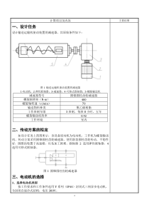 二级圆锥圆柱齿轮减速器