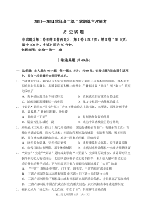 高三一轮复习人民版历史必修一专题一二试题