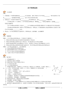 高三一轮复习分子的热运动教师用