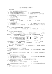 高二生物必修三试题三