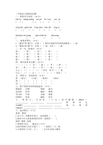 三年级语文基础知识竞赛题