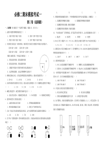 高二生物必修二期末模拟试题一及答案(2)