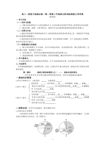 高三一轮复习地理必修一第一章第三节