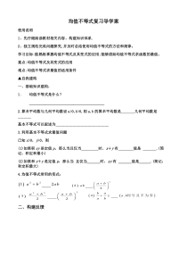 高三一轮复习均值不等式