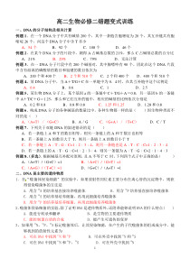 高二生物必修二错题变式训练