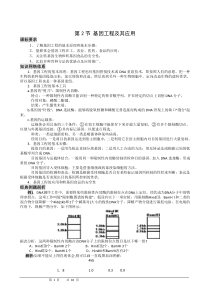 高三一轮复习基因工程及其应用