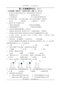 高二生物暑假作业6(必修3)