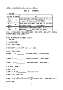 高三一轮复习宇宙航行