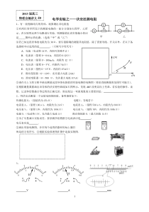 高三一轮复习实验伏安法测电阻