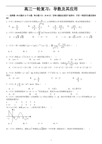 高三一轮复习导数及其应用菁优网