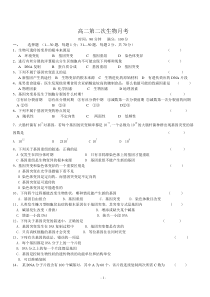 高二生物月考题第3章--第5章