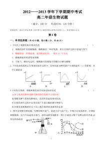 高二生物期中考试题