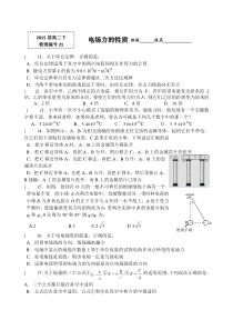 高三一轮复习电场力的性质