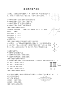 高三一轮复习电磁感应能力测试附答案