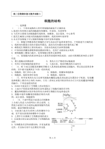 高二生物期末复习提升训练3