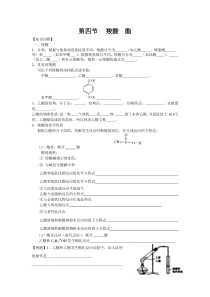 高三一轮复习羧酸酯学案