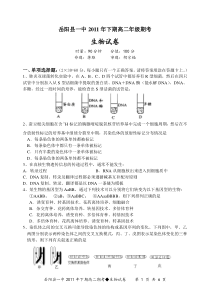 高二生物期考试卷