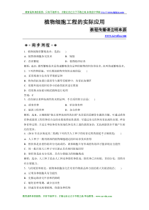 高二生物植物细胞工程的实际应用测试题