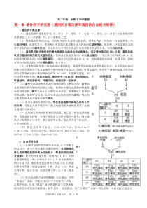 高二生物水平测试必修2必备知识整理(2014年)